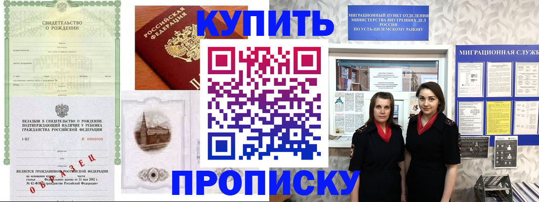 прописка законно в Буйнакске